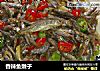 香辣鱼嫩子的做法