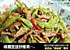峨眉豆丝炒瘦肉----农家菜的做法