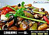 【顶级厨师】——蒜香鳝片的做法