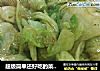 超级简单还好吃的菜----蚝油生菜的做法