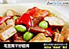 毛豆熏干炒腊肉的做法