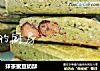 抹茶蜜豆奶酥的做法