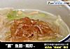 “赛”鱼翅--瑶虾粉丝娃娃菜的做法
