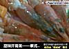 甜辣开胃菜——泰式芒果虾的做法