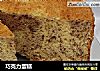 巧克力蛋糕的做法