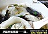 平常幸福味道——韭菜鲜肉馄饨的做法