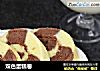 双色蛋糕卷的做法
