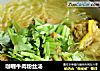 咖喱牛肉粉丝汤的做法
