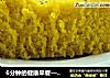 6分钟的健康早餐——微波炉玉米糕的做法