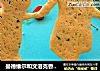 曼德维尔和文洛克香葱苏打饼干的做法