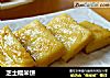 芝士糯米饼的做法