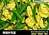 青椒炒鸡蛋的做法