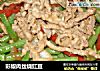 彩椒肉丝烧豇豆的做法