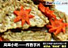 风味小吃——炸香芋片的做法