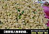 【糖尿病人独享的健康美食】豆渣炒鸡蛋的做法