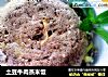 土豆牛肉蒸米饭的做法