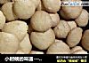 小时候的味道---蛋黄饼干的做法