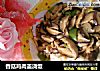 香菇鸡肉盖浇饭的做法