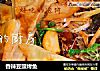 香辣豆豉烤鱼的做法