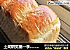 土司研究第一季……港式土司的做法