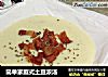 简单家庭式土豆浓汤的做法