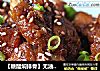 【糖醋焖排骨】无油电压力锅版的做法
