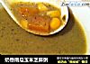 奶香南瓜玉米芝麻粥的做法