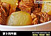 萝卜炖牛腩的做法