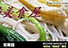 阳春面做法(6)的做法