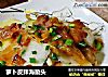 萝卜皮拌海蛰头的做法