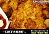 一口吃下去都是虾---黄金虾球的做法