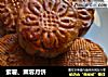 紫薯、栗蓉月饼的做法