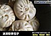 油渣粉条包子的做法