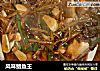 风味鲳鱼王的做法