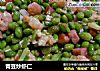 青豆炒虾仁的做法