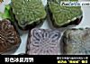 彩色冰皮月饼的做法