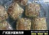 广式豆沙蛋黄月饼的做法