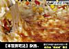 【米饭新吃法】杂蔬鸡肉焗饭的做法