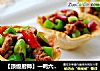 【顶级厨师】一鸭六吃之二---香辣鸭丁的做法