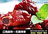 江南美味—无锡排骨的做法
