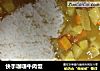 快手咖喱牛肉饭的做法