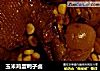 玉米鸡蛋鸭子卤的做法