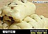 葡萄干花卷的做法