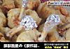 酥酥脆脆の《酥炸前翅》的做法