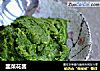 韭菜花酱的做法