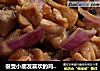 很受小朋友喜欢的鸡肉做法——【黑椒炒子鸡】的做法