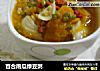 百合南瓜绿豆粥的做法