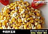 牛奶炒玉米的做法