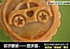 初次尝试——豆沙蛋黄月饼的做法
