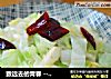 致远去的青春 --- 【炝炒圆白菜】的做法